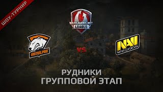 Превью: WGL 7/68 TEST TOURNAMENT NAVI vs VPRO @Рудники Бой 4