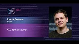 Превью: Роман Дворнов — CSS definition syntax