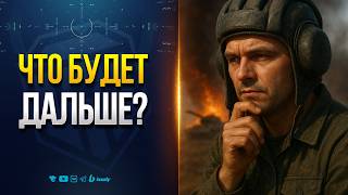 Превью: Вот Что Будет Дальше В Мире Танков | Новости Протанки