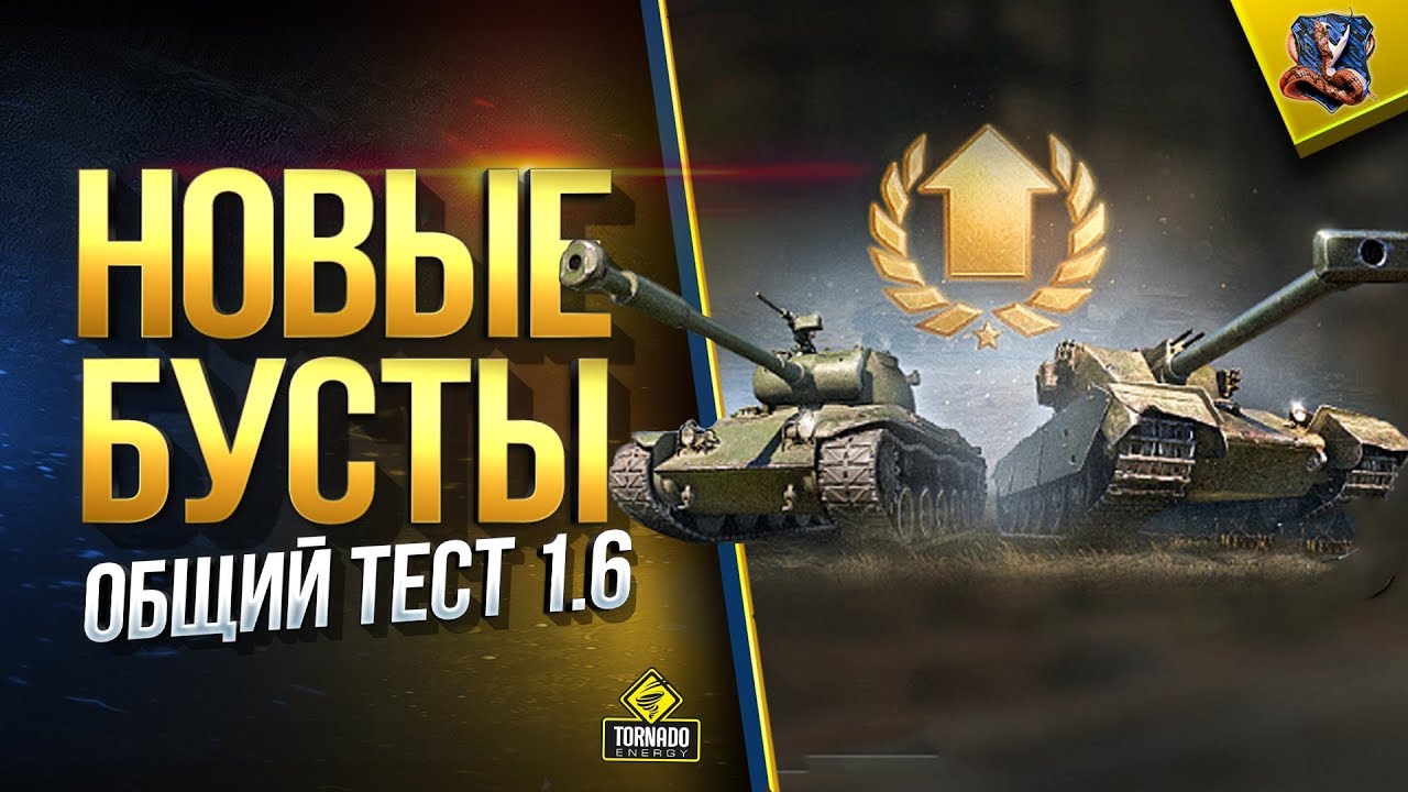 WG Вводит Новые Бусты на Прокачку / Акции на Выходные / WoT Это Новости