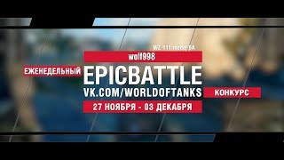 Превью: EpicBattle : wolf998  / WZ-111 model 5A (конкурс: 27.11.17-03.12.17)