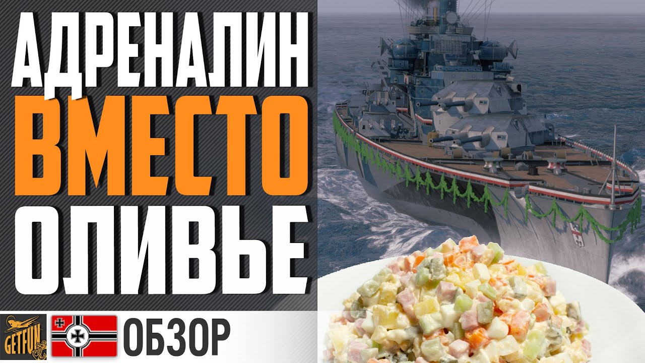 ВЕРФЬ ИЛИ НОВЫЙ ГОД ? ДЕТАЛЬНЫЙ РАЗБОР SCHRODER  ⚓ WORLD OF WARSHIPS