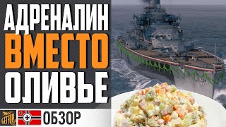 Превью: ВЕРФЬ ИЛИ НОВЫЙ ГОД ? ДЕТАЛЬНЫЙ РАЗБОР SCHRODER  ⚓ WORLD OF WARSHIPS