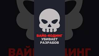Превью: 💥 Вайб-кодинг без базы не работает, и вот почему!
