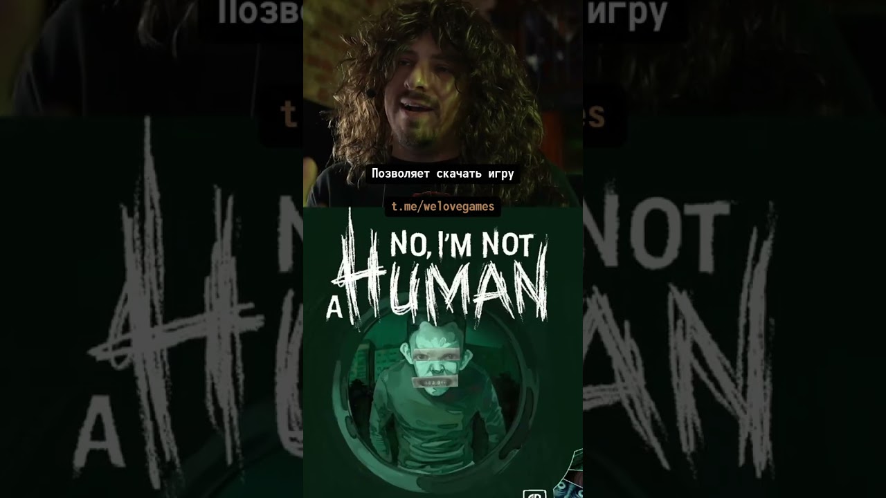Волосатый стример и странная игра #imnotahuman