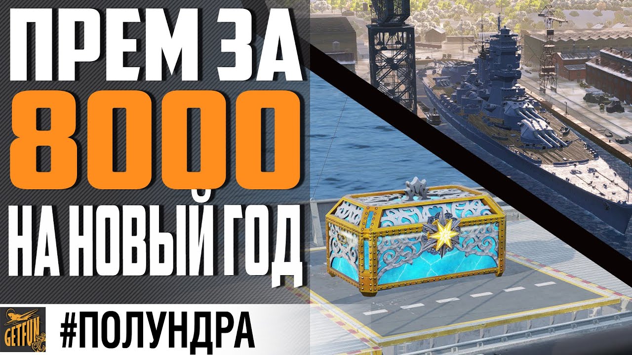 НОВЫЙ ГОД, HIZEN И РАНГИ 2.0 ⚓ #ПОЛУНДРА World of Warships