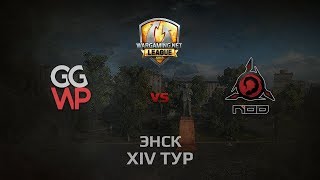 Превью: WGL GS GGWP vs NOD 1 Season 2014 Round 14 Бой 3 Энск