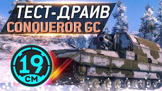 Превью: САМАЯ СИЛЬНАЯ САУ-10? ConquerorGC (часть 4)