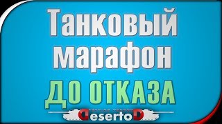 Превью: Стрим-Марафон! 6 Часов фарма!