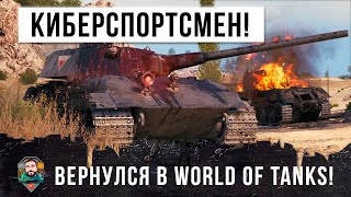 Превью: Киберспортсмен вернулся в игру и показал ракам кузькину мать... World of Tanks пошатнулся!