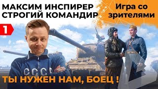 Превью: МАКСИМ СТРОГИЙ КОМАНДИР. ИГРА СО ЗРИТЕЛЯМИ. ПИЛОТНЫЙ ВЫПУСК #1