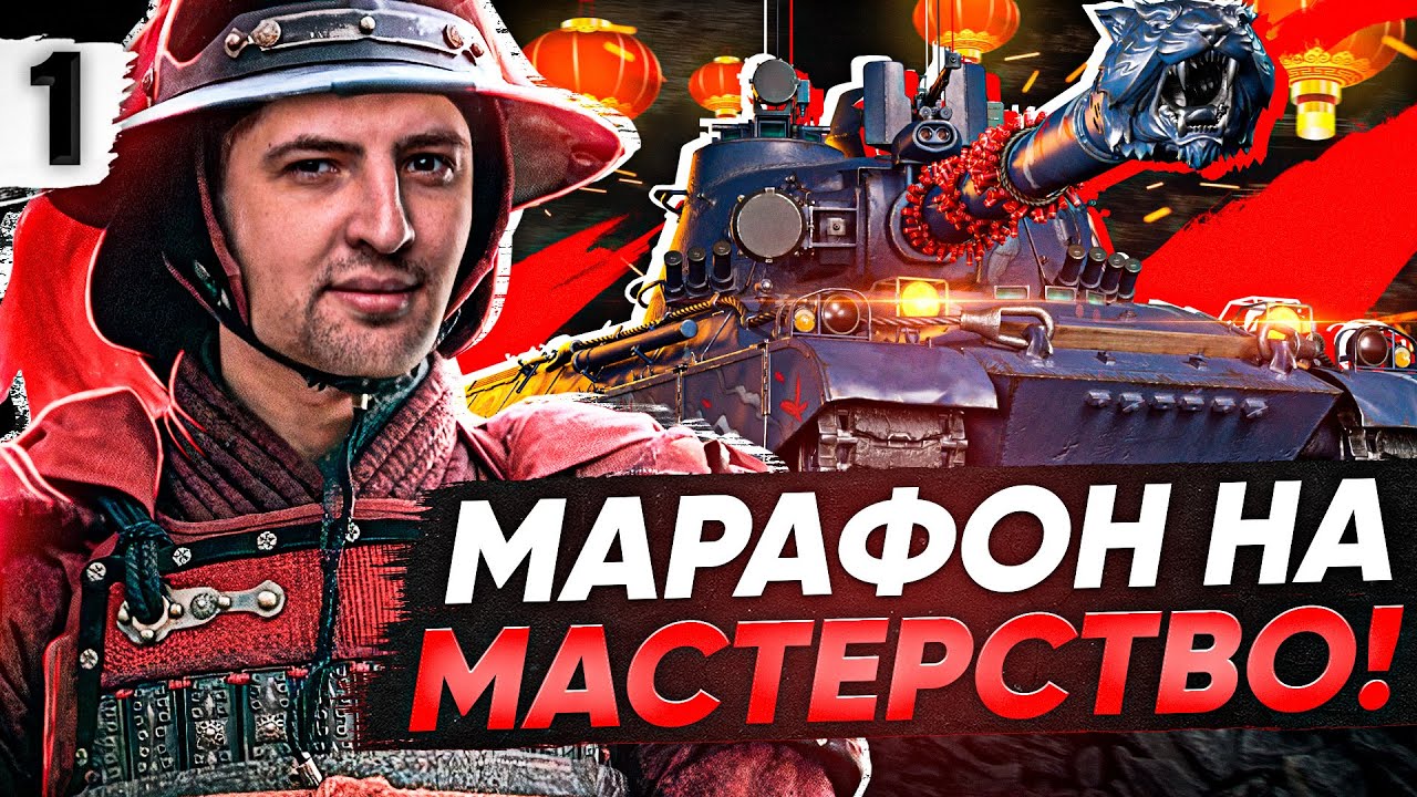 ПРОХОЖУ МАРАФОН НА МАСТЕРСТВО. День 1