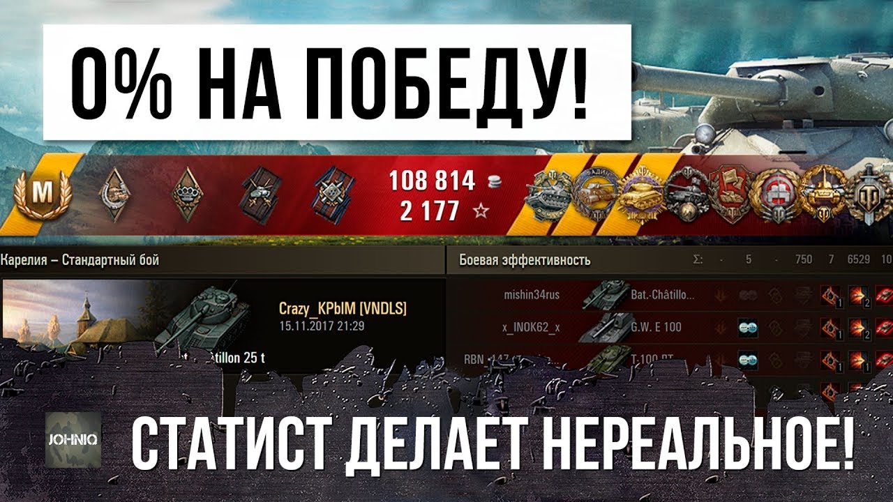 Я ПРОСТО ОХРЕНЕЛ! 0% НА ПОБЕДУ, НО СТАТИСТ ЛОМАЕТ ЭТУ ИГРУ!