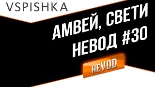 Превью: Взвод Vspishka Amway921, АРТ10+СТ10