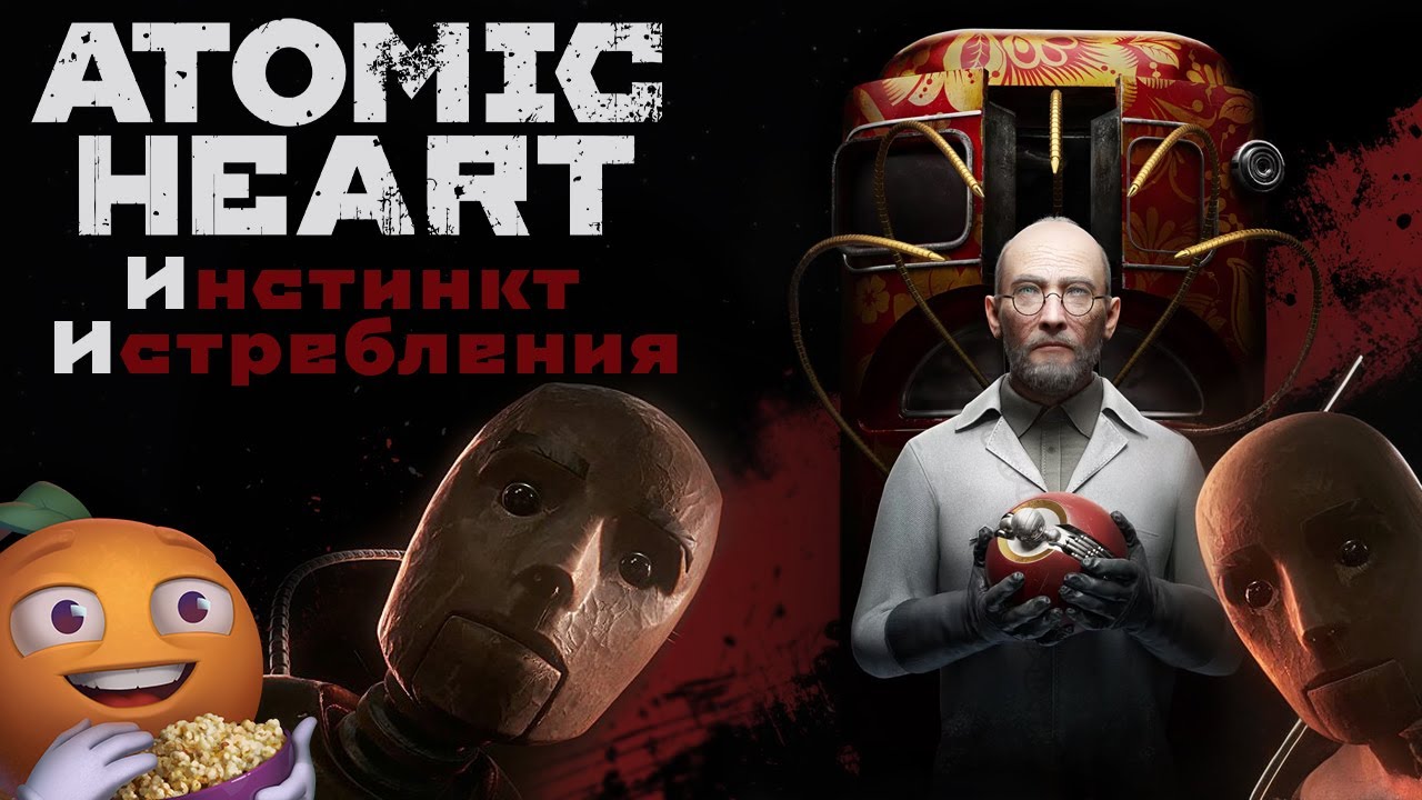 Atomic Heart: Инстинкт Истребления | DLC к Atomic Heart | Симулятор Чушпана | Стрим от 11/02/2024