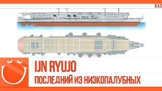 Превью: Ryujo - Последний из низкопалубных