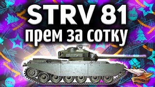 Превью: ОБЗОР: Strv 81 - Новый прем-танк за 100 руб. - Twitch Prime LIMA - Гайд