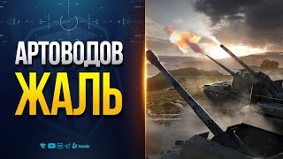 Превью: НОВАЯ АРТА: ТЕСТ ПРОВАЛЕН? 🔥 ШОКИРУЮЩИЕ ИЗМЕНЕНИЯ  — Мир Танков и Полевые Испытания 1.35