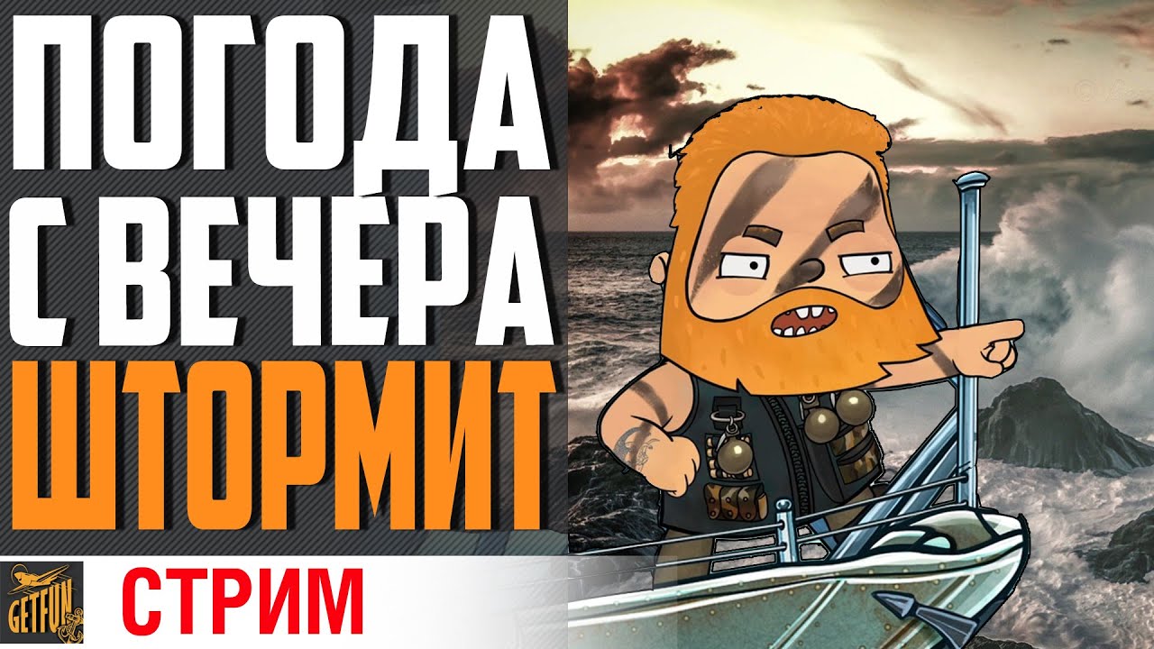 ОБЕЩАННЫЙ ДНЕВНОЙ СТРИМ⚓ World of Warships