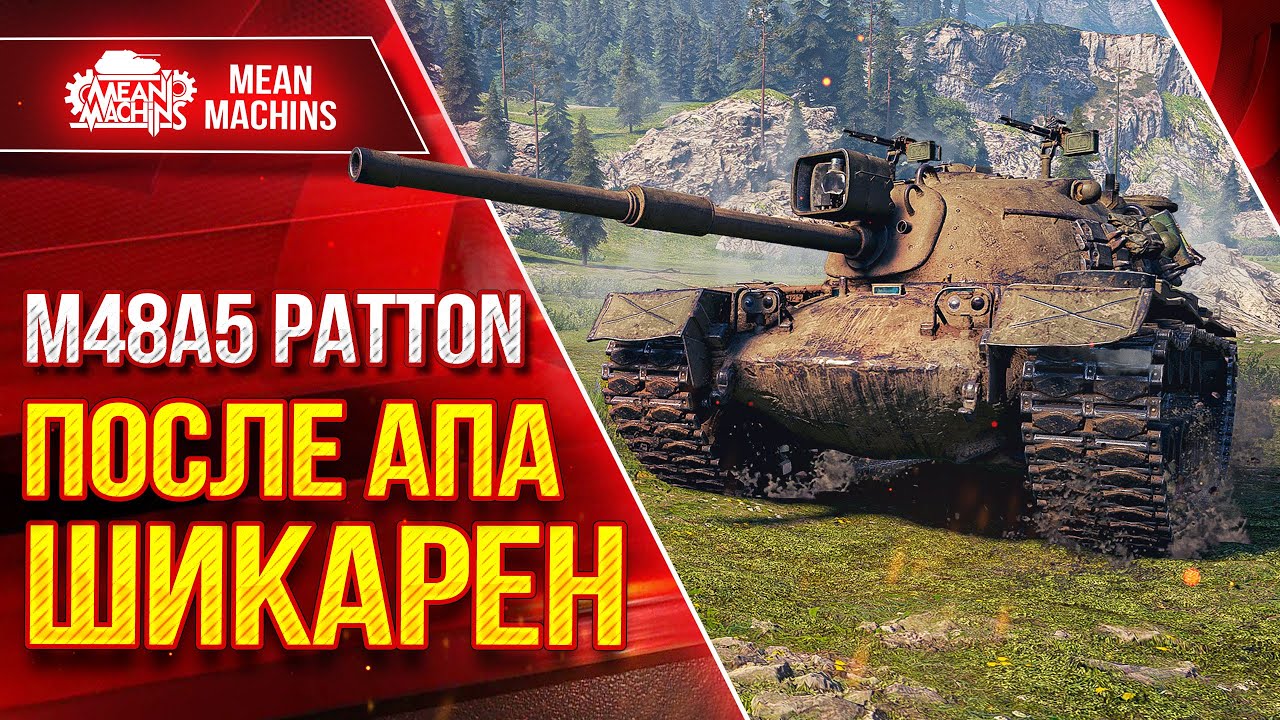 M48 Patton ПОЛУЧИЛ ВТОРУЮ ЖИЗНЬ ● ПОСЛЕ АПА ШИКАРЕН ● ЛучшееДляВас