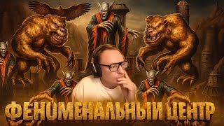 Превью: Герои 3 | ВУДУШ В ШОКЕ ОТ ТАКОГО ЖИРНОГО ЦЕНТРА