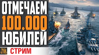 Превью: 🎉100.000 ЮБИЛЕЙ ! ВЕЧЕРИНКА НА ПАЛУБЕ⚓18+ 🍺АЛКОСТРИМ! 🍺 (18+) ⚓