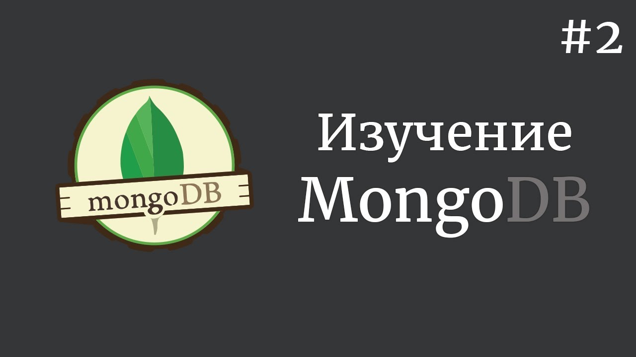 Изучение MongoDB / #2 - Создание базы данных