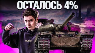 Превью: ЭТО ФИНАЛ! ТРИ ОТМЕТКИ НА VZ. 55 - 6000+ СУММАРКИ