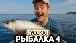 Превью: Ловим редких Сигов на ЛБЗ 🐟 Русская Рыбалка 4 [PC 2018] #44