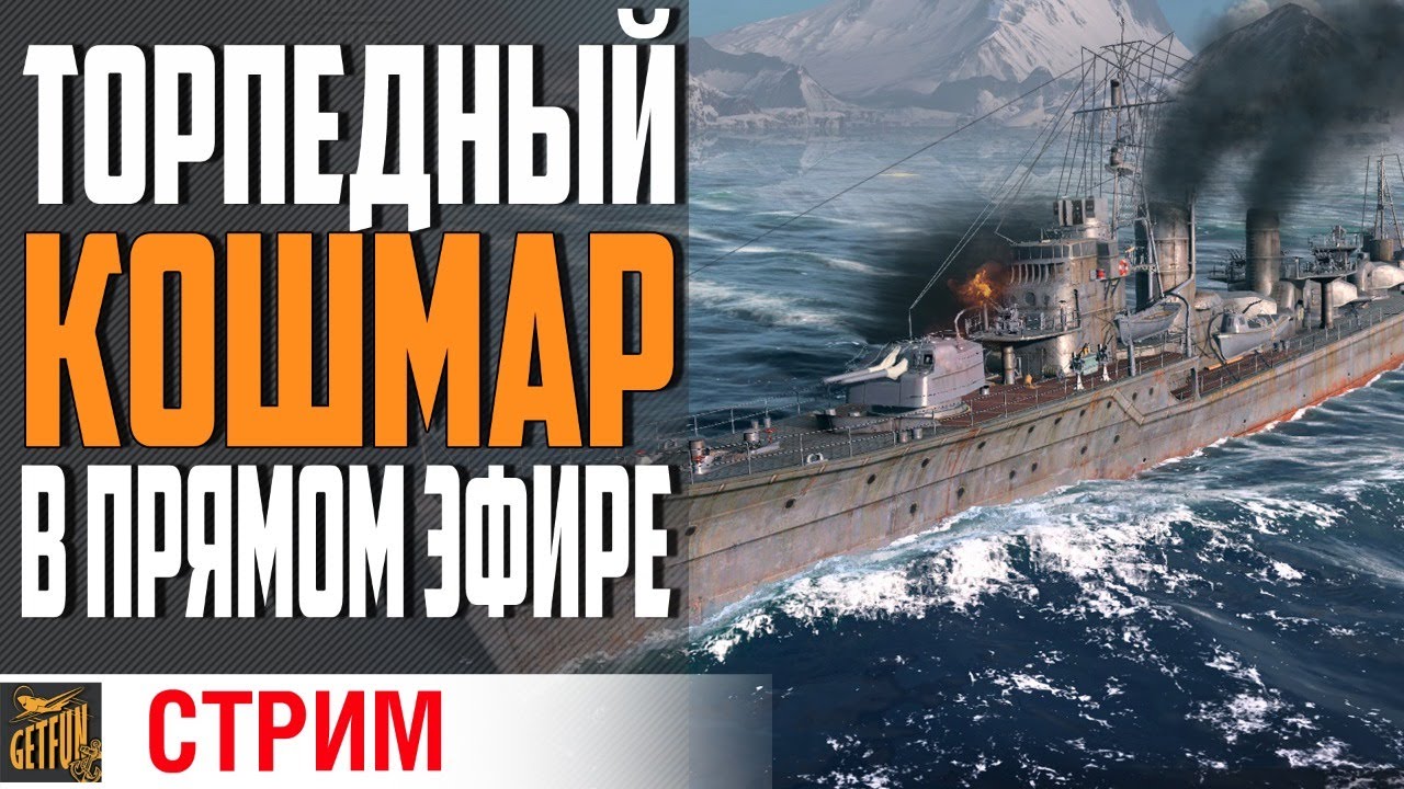 ПОРА ПОЛУЧИТЬ ТОРПЕДНУЮ КЛАССИКУ ⚓ World of Warships