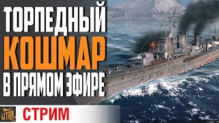 Превью: ПОРА ПОЛУЧИТЬ ТОРПЕДНУЮ КЛАССИКУ ⚓ World of Warships