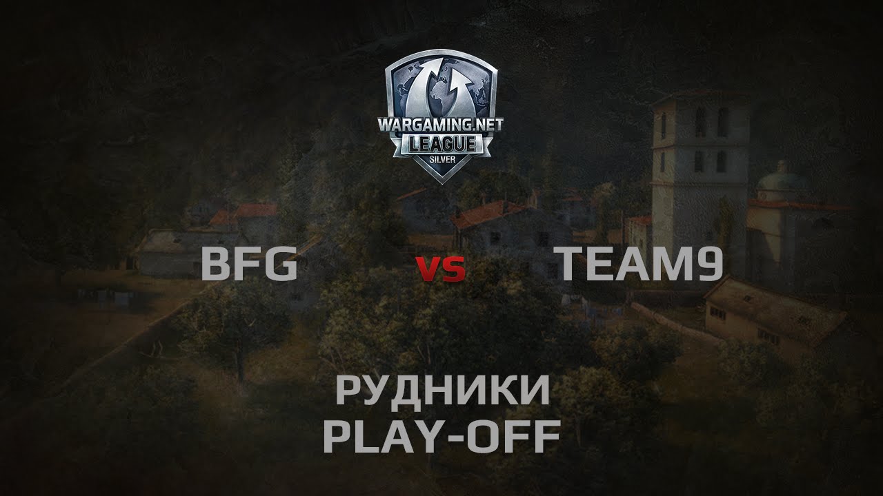 WGL Silver Series BFG vs Team 9 1 Season 2014 Play-Off Бой 1 Рудники