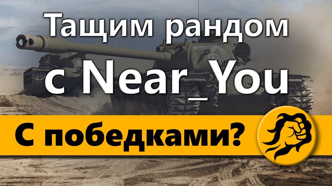 С Победками? Тащим рандом с Near_You