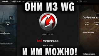 Превью: ОНИ ИЗ WG И ИМ МОЖНО!