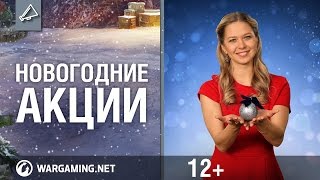 Превью: Новогодние сюрпризы