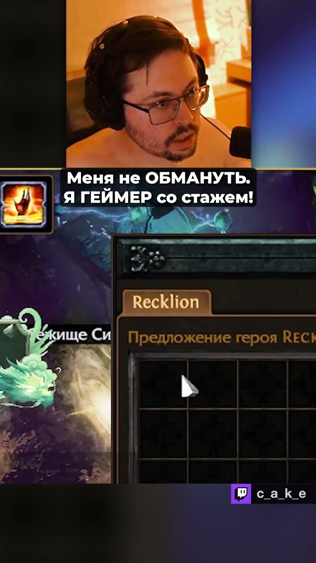 Превью: Это CKAM??? 😱 Да не может бы... МЕНЯ (НЕ) ОБМАНУТЬ! / Кекс в Дота 2 @CakeStream