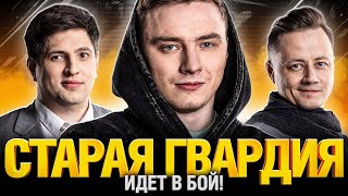 Превью: Гранни Левша Инспирер - Турнир 3х3 - Идём за 5 000 000 рублей