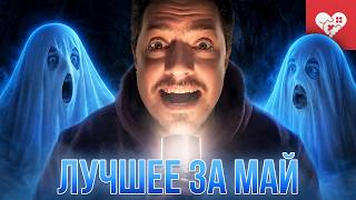 Превью: Ловлю призраков в Phasmophobia и отмечаю день рождения канала | Лучшее за май