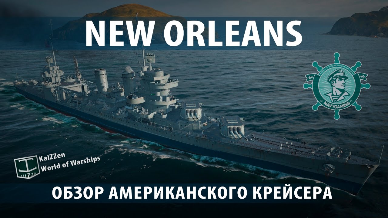 Американский крейсер New Orleans. Обзоры и гайды №15