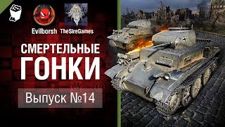 Превью: Смертельные гонки №14 - от Evilborsh и TheSireGames