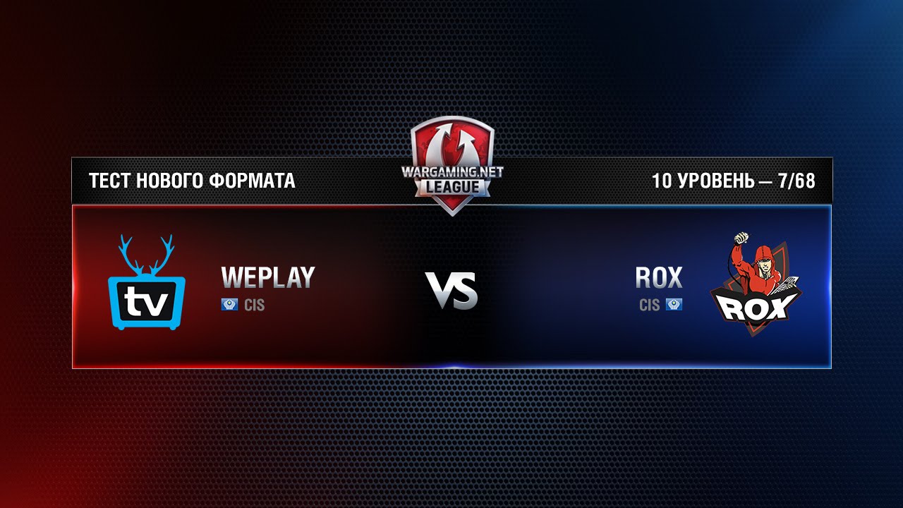 WEPLAY vs ROX.KIS Match 4 WGL RU Test Tournament 7/68