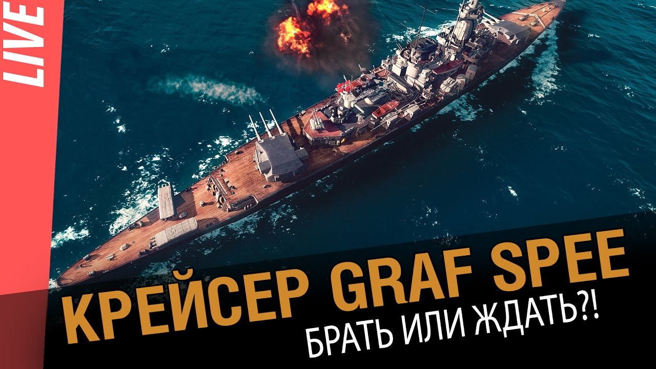 Graf Spee. Проверка рандомом!