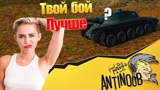 Превью: Твой бой лучше? World of Tanks (wot)