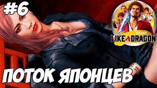 Превью: Yakuza: Like a Dragon ▪ ПАТРИАРХ ▪ Часть 6