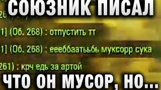 Превью: СОЮЗНИК ПИСАЛ, ЧТО ОН МУСОР, НО ПОСМОТРИТЕ, КАК ОН ИГРАЕТ