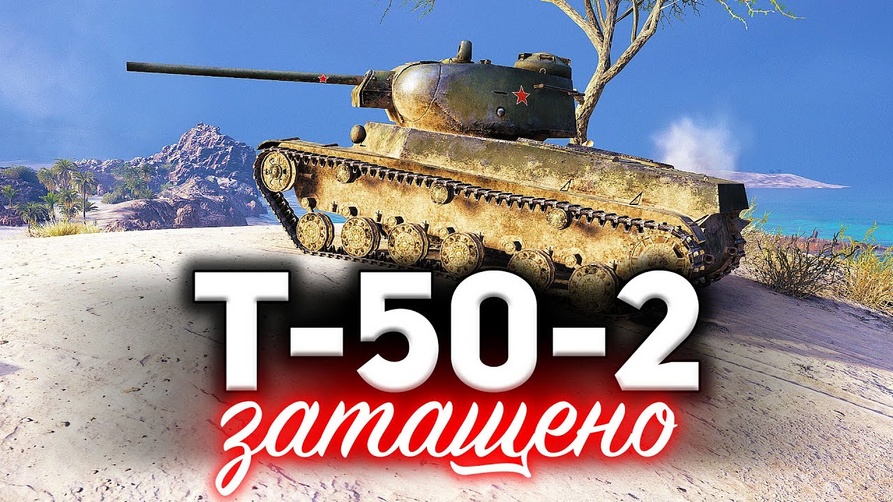 Т-50-2 ☀ Невероятный бой ☀ Танк-самолёт