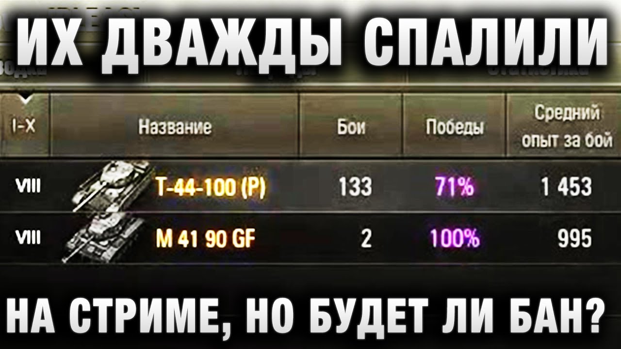 ИХ ДВАЖДЫ СПАЛИЛИ НА СТРИМЕ, И РЕПЛЕЙ ПОШЕЛ В ЦПП! НО БУДЕТ ЛИ БАН?