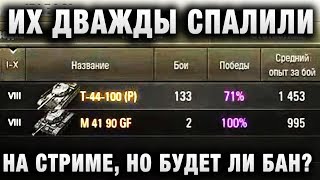 Превью: ИХ ДВАЖДЫ СПАЛИЛИ НА СТРИМЕ, И РЕПЛЕЙ ПОШЕЛ В ЦПП! НО БУДЕТ ЛИ БАН?