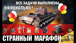 Превью: УРА! НОВЫЙ &quot;МАРАФОН&quot; ОТ WG! ОФИЦИАЛЬНАЯ НАГРАДА ЗА ХЭЛЛОУИН в World of Tanks!