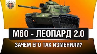 Превью: M60 - КАК LEOPARD 1, ТОЛЬКО ЛУЧШЕ